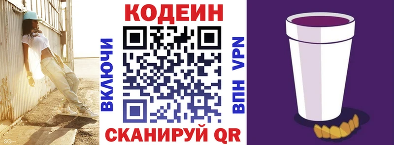 Codein напиток Lean (лин)  Мценск 